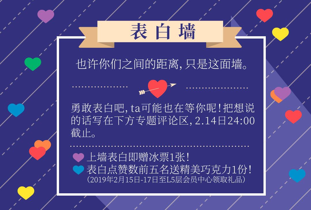 截止2月14日24:00 一点万象app 也许你们之间的距离 只是这面表白墙!