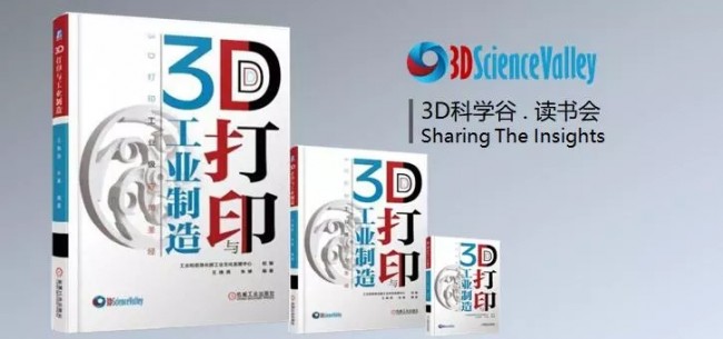 《3D列印與工業製造》讀書會之3-認知升級篇 科技 第1張