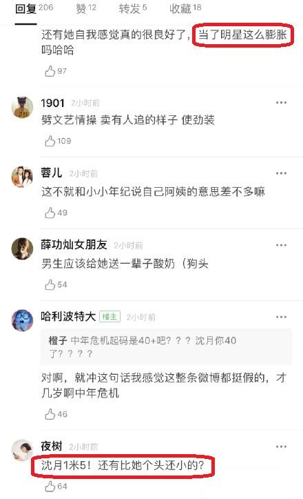 原創 沈月參與同學聚會，在微博爆料同學八卦，女同學回應：她全校最矮 娛樂 第5張