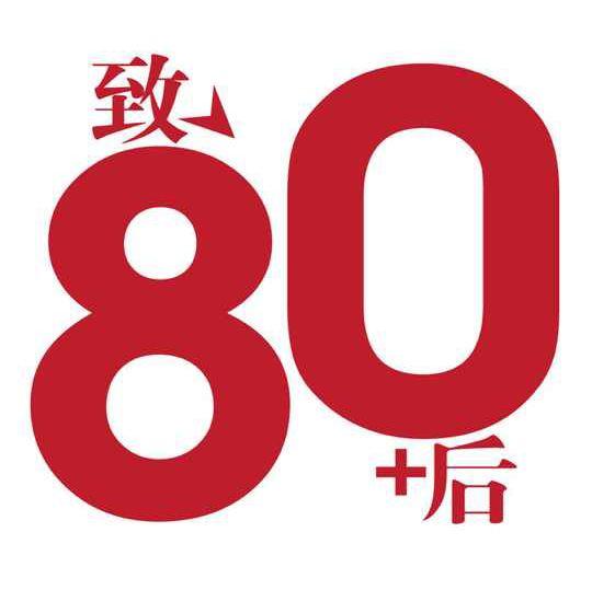 最后一批80后也都奔三了,再也2不起来了,成离婚主力军