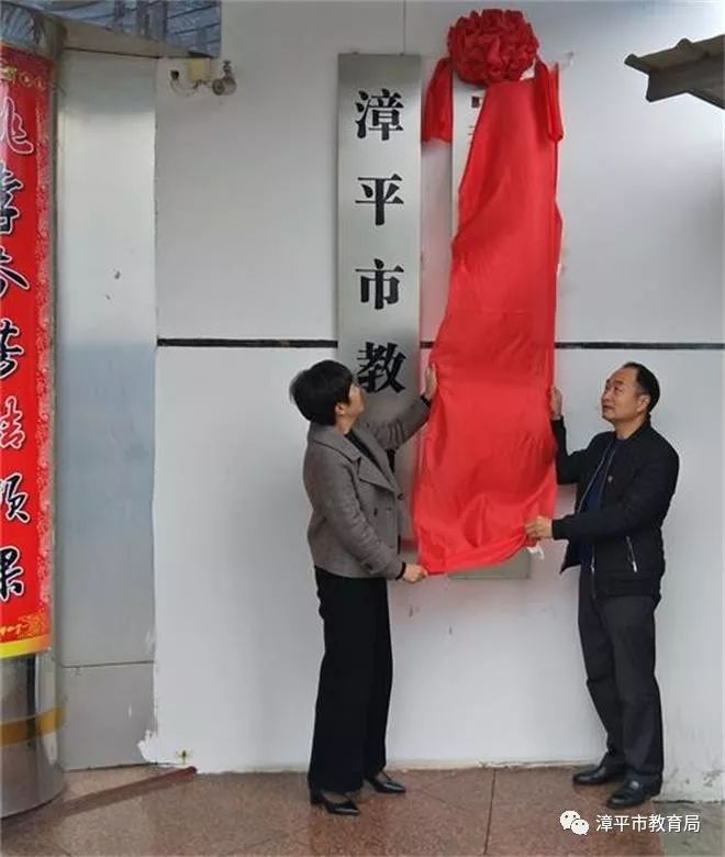 其间,市领导还为漳平市委教育工作领导小组秘书组揭牌.