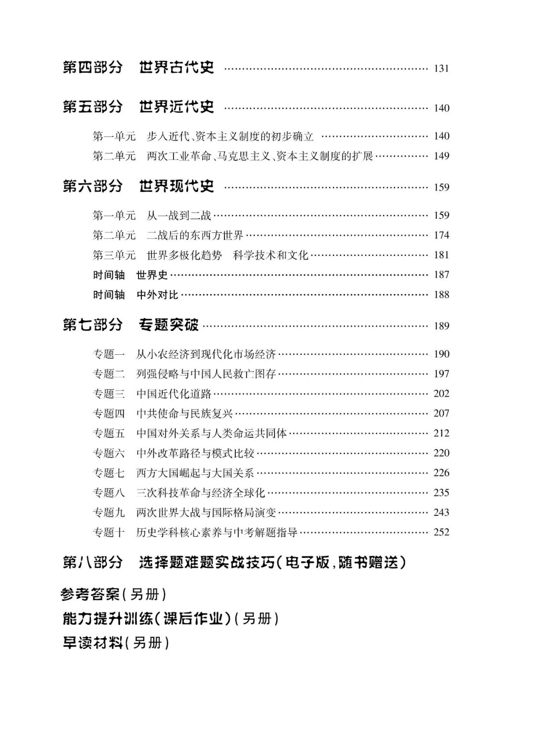 新考纲新总复习2019广东中考历史新考纲