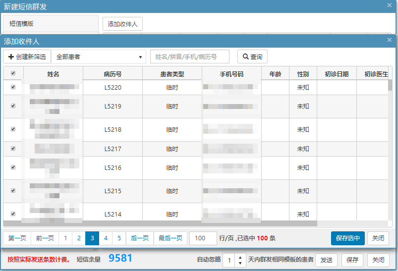 「高效诊疗宝典」一分钟了解"e看牙短信群发"_模板