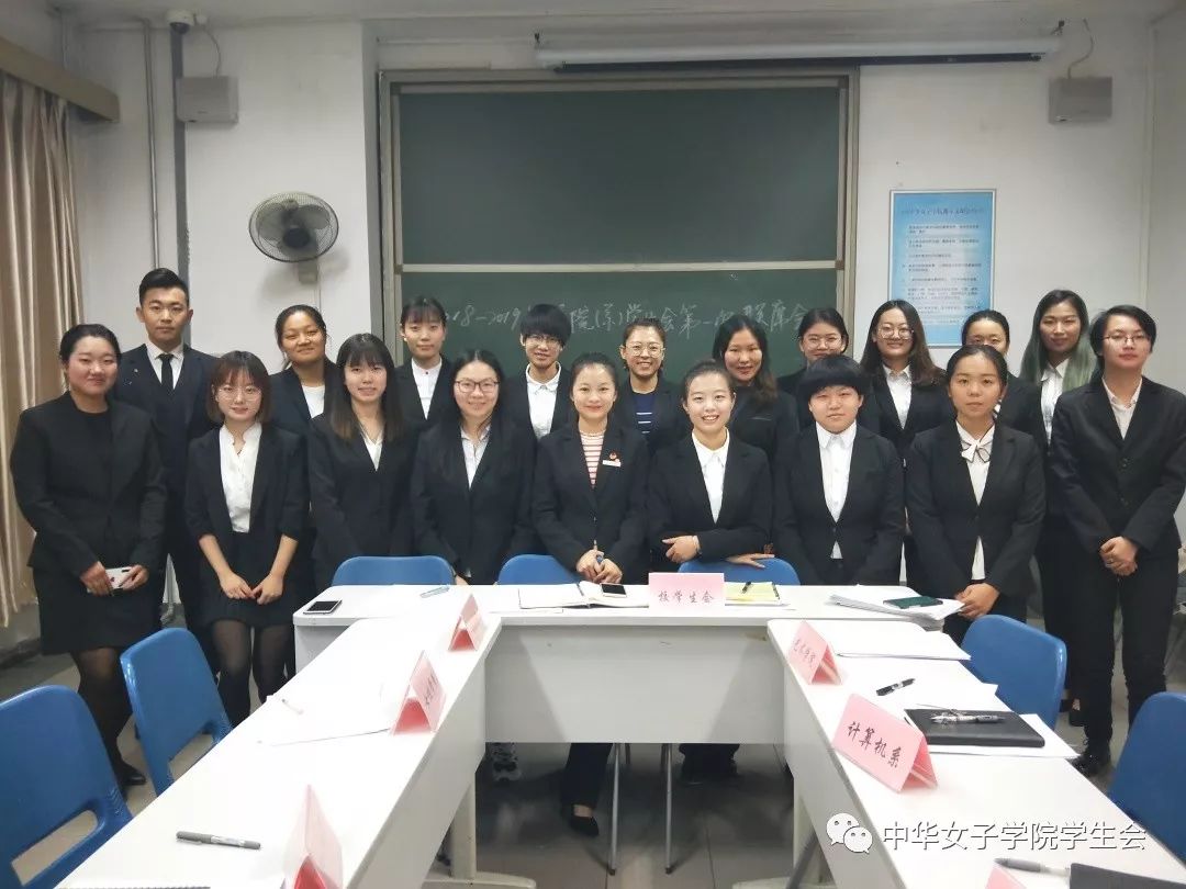 中华女子学院校学生会2018年工作简报