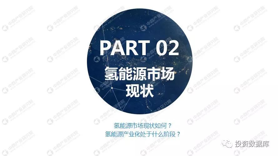 中國氫能源產業投資分析及前景預測報告 財經 第13張