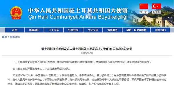 中國駐土使館：土方涉新疆教培中心等言論嚴重違背事實 中方堅決反對 未分類 第1張