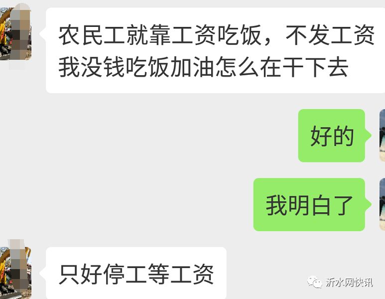 曝光沂水这个王老板给你干活凭什么不给钱