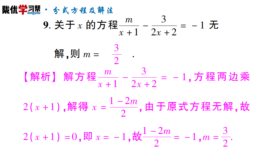 八年级数学:《分式方程及其解法》专题训练,寒假练起来