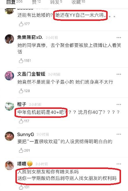 原創 沈月參與同學聚會，在微博爆料同學八卦，女同學回應：她全校最矮 娛樂 第6張