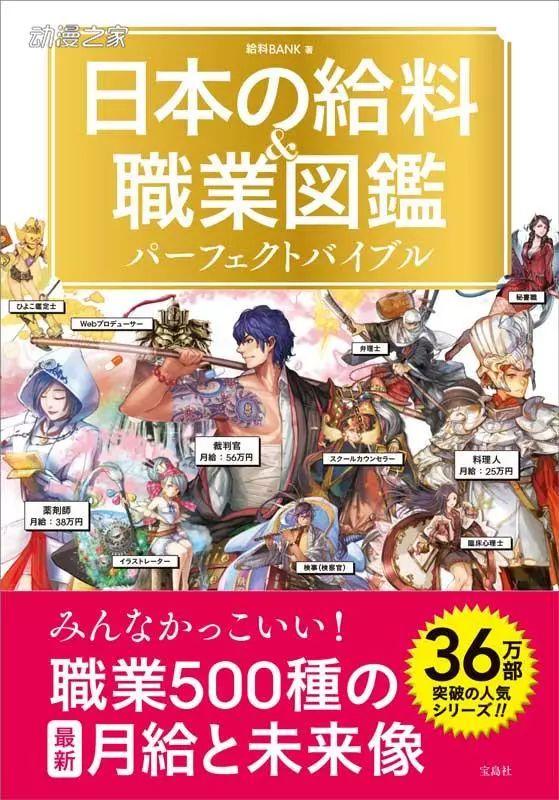 Rpg风解说工作 日本宝岛社推出 日本的工资与职业图鉴 日元