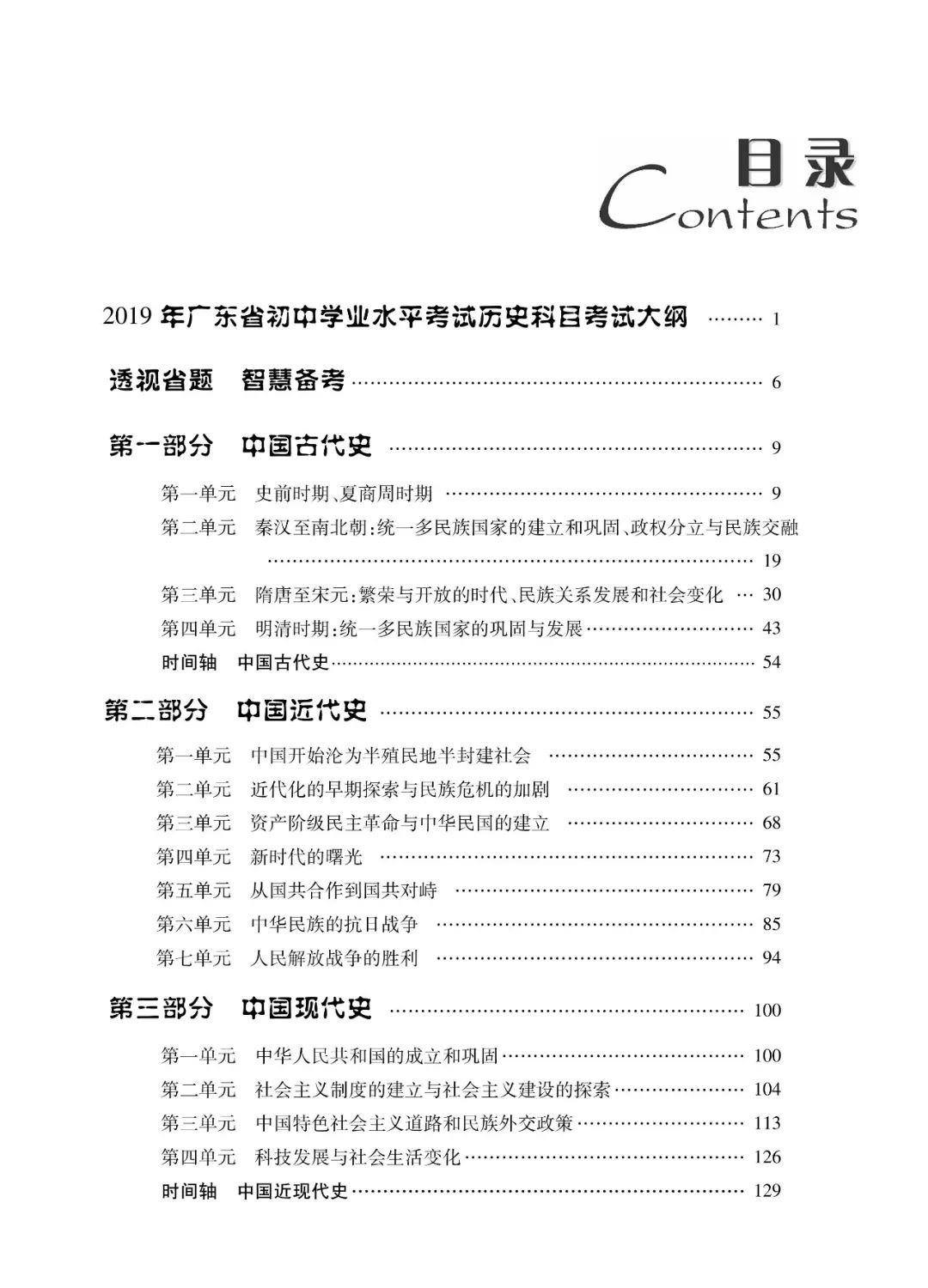 新考纲新总复习2019广东中考历史新考纲