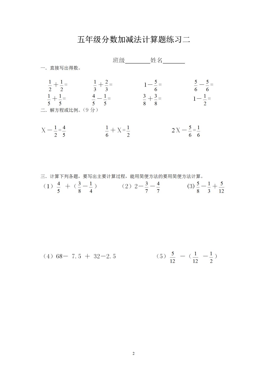 小学五年级数学分数加减法计算题10套