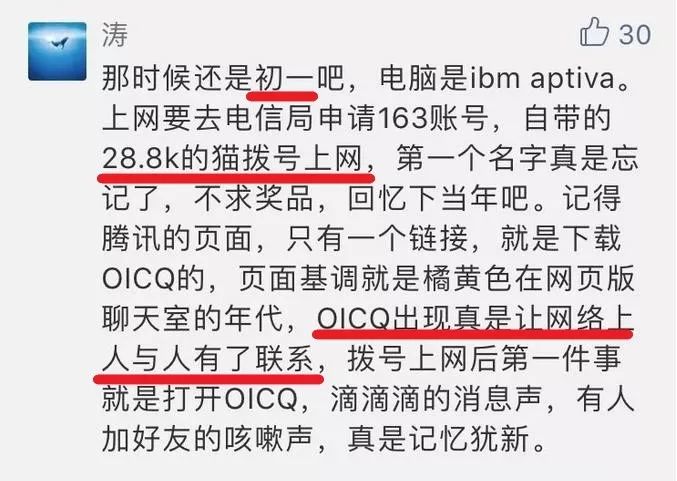 那一年，馬化騰28歲，它0歲……這波「回憶殺」讓你想到什麼？ 科技 第10張