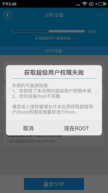 误删手机照片数据怎么恢复?_root
