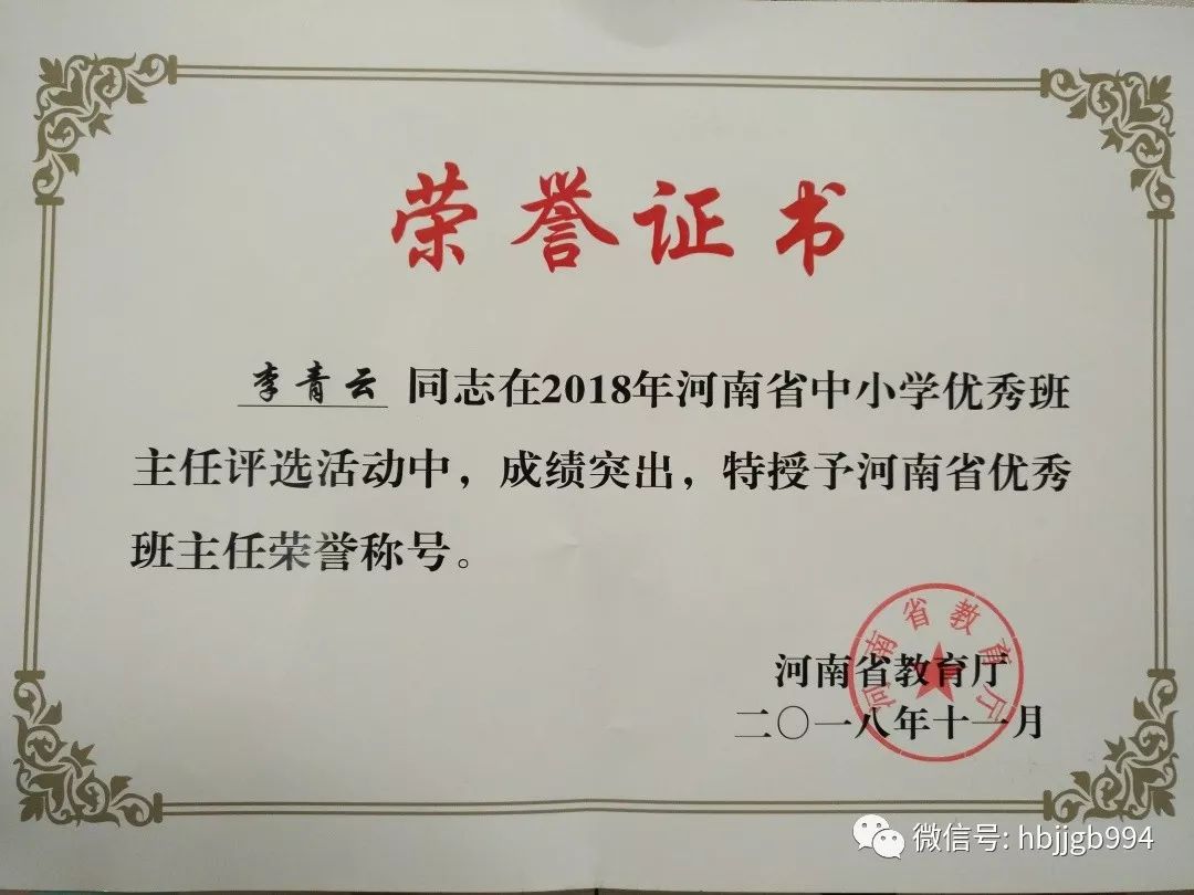 陪伴是最长情的告白记2018年河南省中小学优秀班主任获得者淇县前进