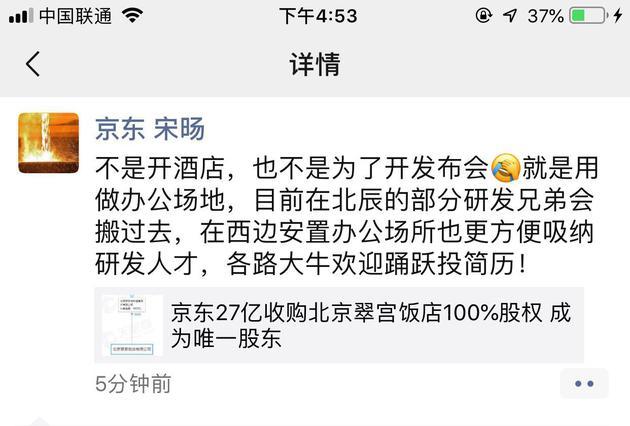 驅動中國昨夜今晨：京東回應為何買下翠宮飯店 中國首批特斯拉Model 3 科技 第1張