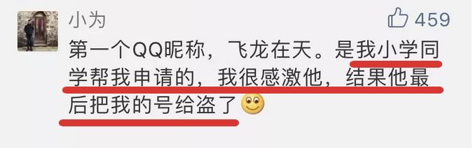 那一年，馬化騰28歲，它0歲……這波「回憶殺」讓你想到什麼？ 科技 第18張