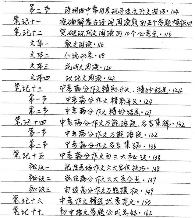 初中語文學霸手寫筆記首次曝光，跟著學你也能次次高分！ 搞笑 第2張