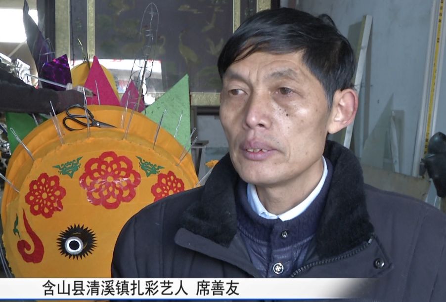 含山县清溪镇扎彩艺人 席善友