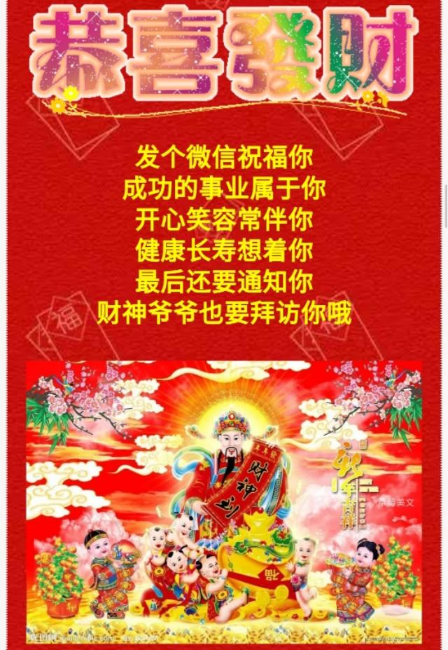 大年初八发发发恭喜发财送给大家谁打开谁幸福