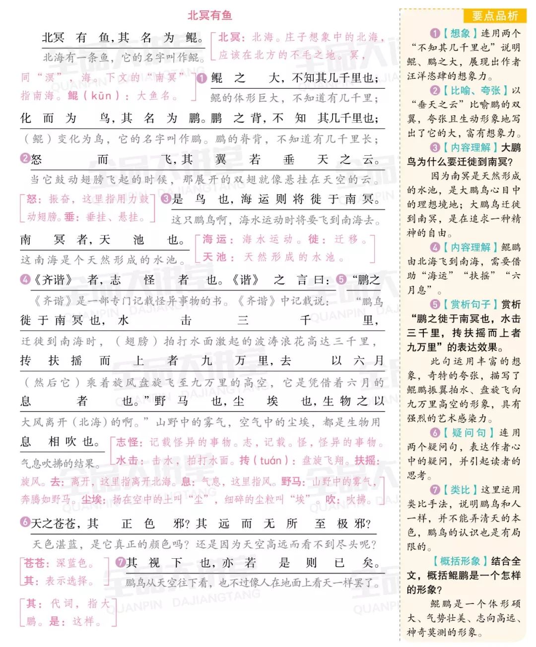 【预习】八下语文文言文抢先学起来!_庄子