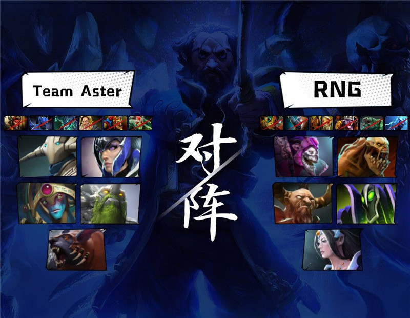 DOTA2：RNG輕鬆擊敗Aster新陣容，提前晉級Sli線下賽！ 遊戲 第2張