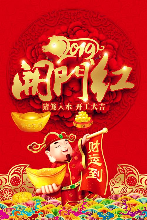 正月初八,祝福你:新春旺福迎好运,佳节吉祥开门红!