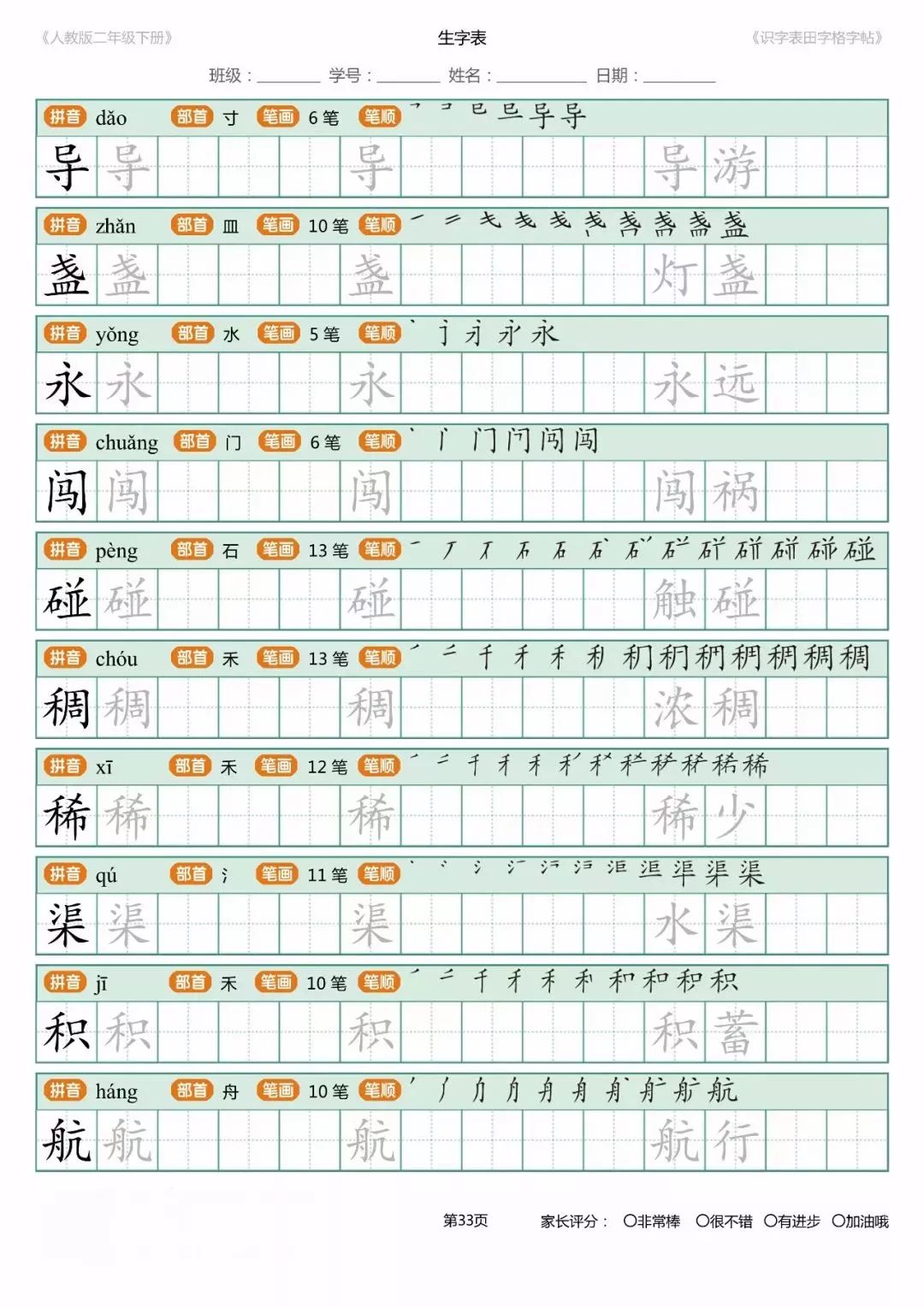 汉字笔画书写表田字格 汉字笔画书写表田字格画法