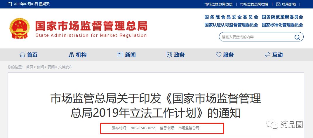 市场监管总局关于印发《国家市场监督管理总局2019年立法工作计划》的