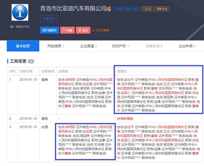 青岛市比亚迪汽车工商变更 原总经理柳相军退出