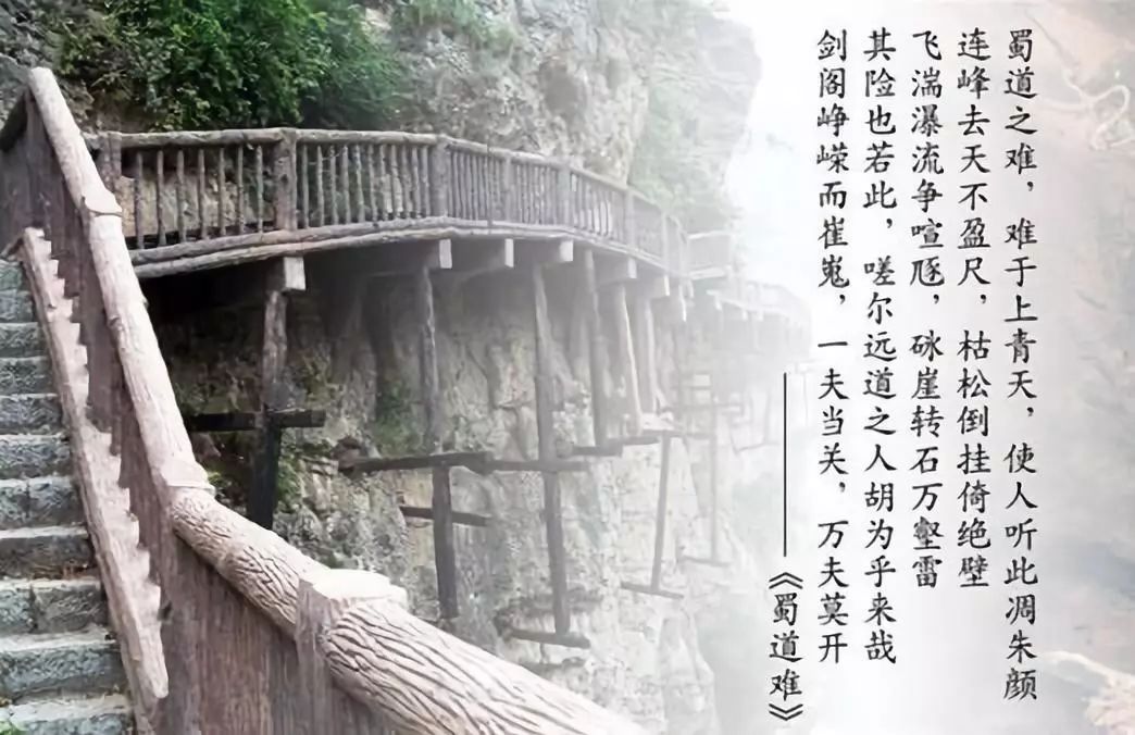 修建的一种道路,"蜀道之难难于上青天",《孙子兵法》又有"明修栈道,暗