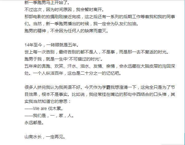 原創 鄧超離開跑男依依不舍，山高水長還會再見！ 娛樂 第5張