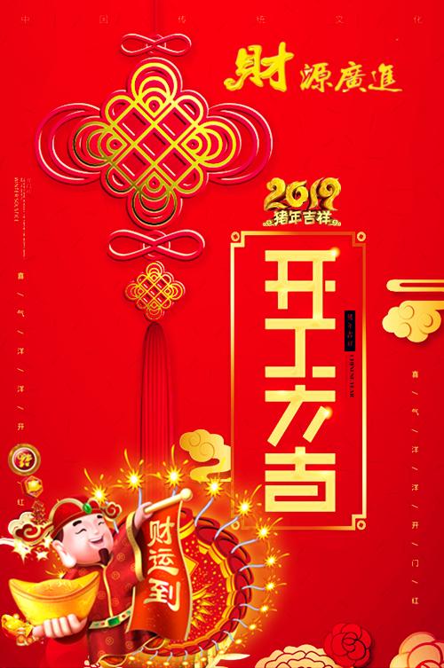 正月初八,祝福你:新春旺福迎好运,佳节吉祥开门红!