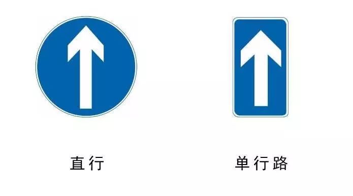 直行:圆圈里有头是直行标志,表示只准一切车辆直行.