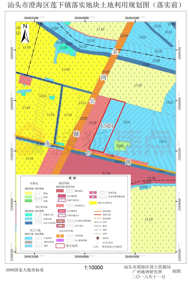 澄海区莲下镇土地利用总体规划预留规模落实方案公告