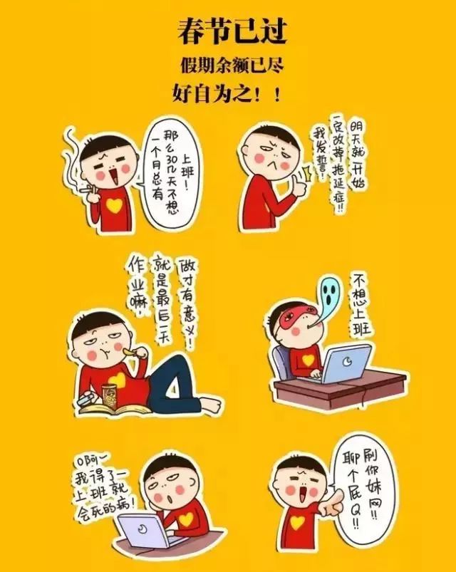 春节后上班综合症怎么办?蛋姐来教教你!