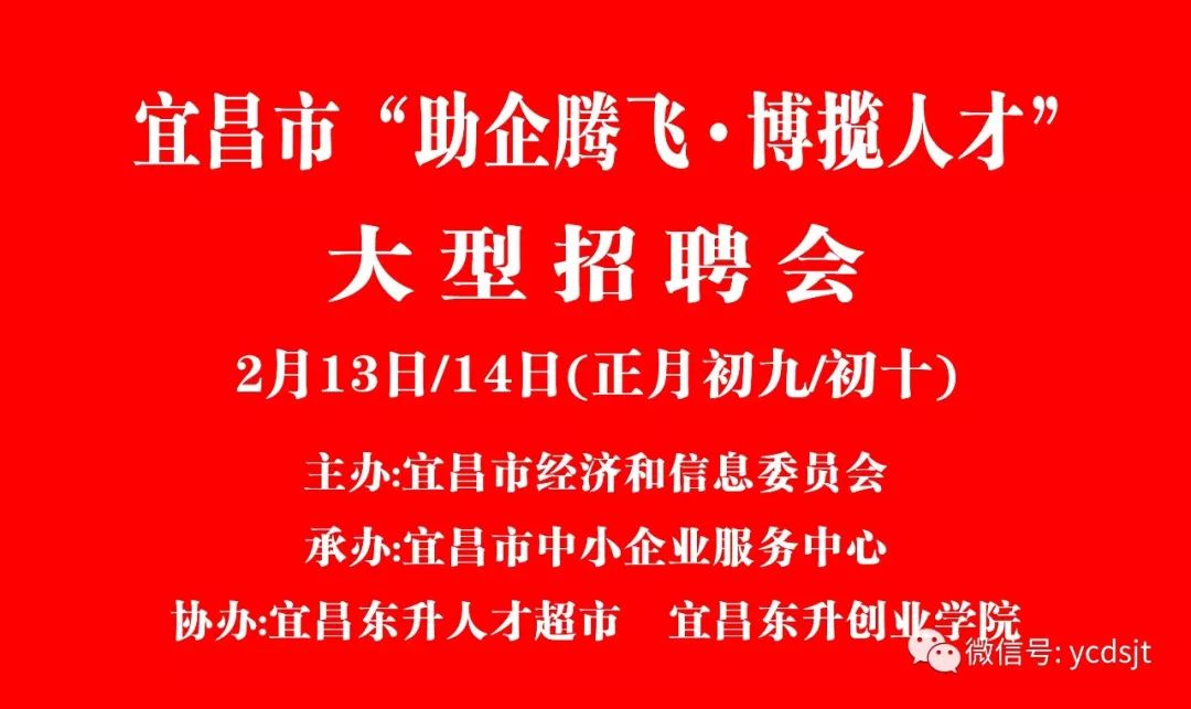 东升招聘信息_宜昌2018新春大型现场招聘会,初七在东升人才市场盛大开幕