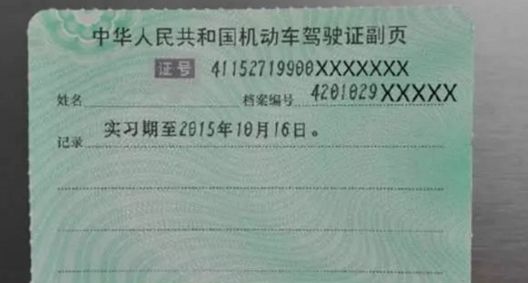 驾驶证副页有什么用如果丢了要不要重新补办驾照