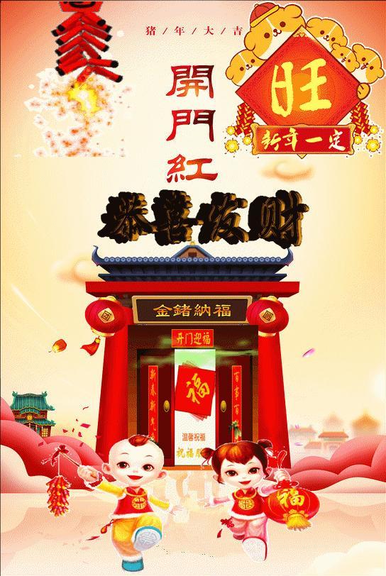 正月初八,祝福你:新春旺福迎好运,佳节吉祥开门红!