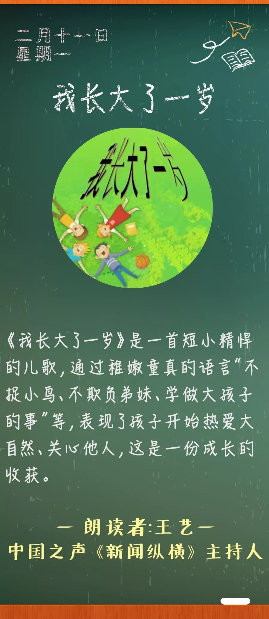 这是一首短小精悍的儿歌,通过稚嫩童真的语言"不捉小鸟,不欺负弟妹,学