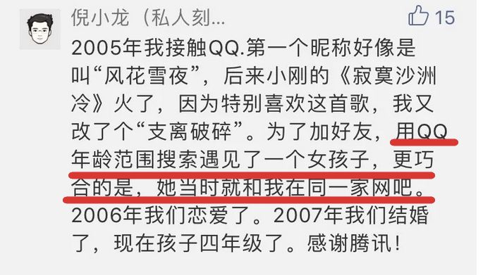 那一年，馬化騰28歲，它0歲……這波「回憶殺」讓你想到什麼？ 科技 第16張