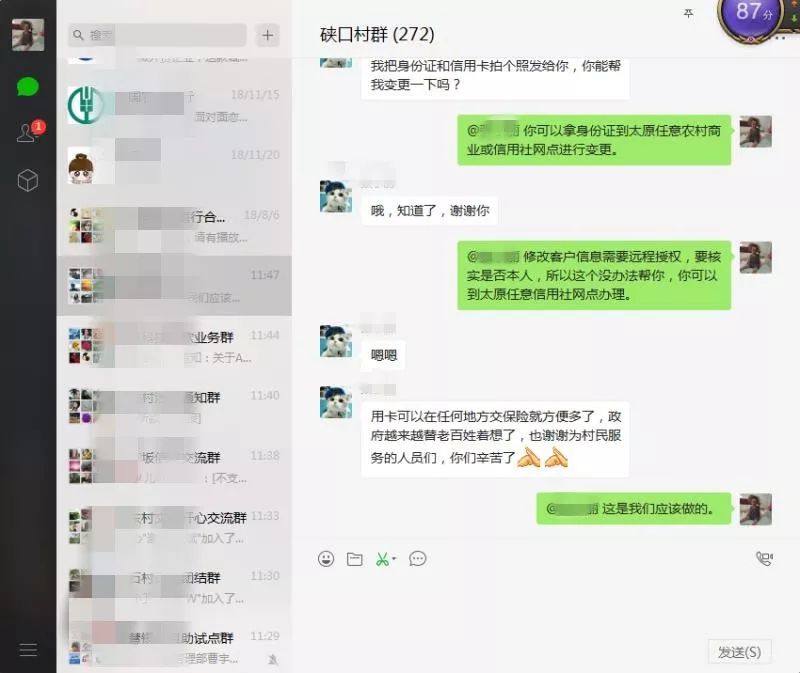 一线干法垣曲农商银行谭家支行巧借微信群营销