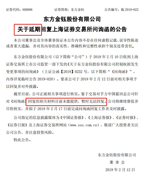 上交所一问询就中止东方金钰不专业的信息披露坑倒一批投资者