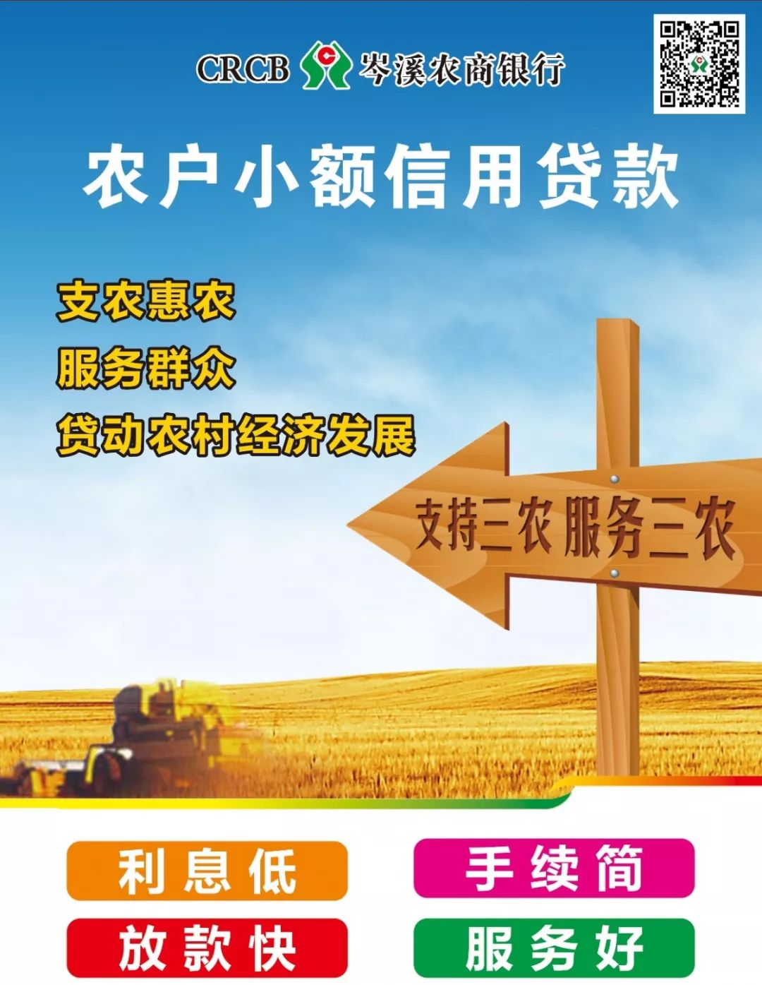 农商贺春猪年大吉农户小额信用贷款月利率最低才399