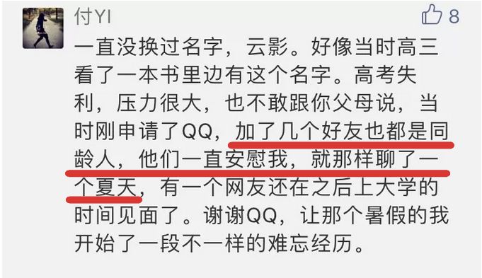 那一年，馬化騰28歲，它0歲……這波「回憶殺」讓你想到什麼？ 科技 第20張