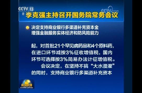 開工首日罕見總理定調！四大有力舉措支持銀行業補充資本，資金面更寬鬆可期？難怪A股聞「金」起舞 財經 第5張