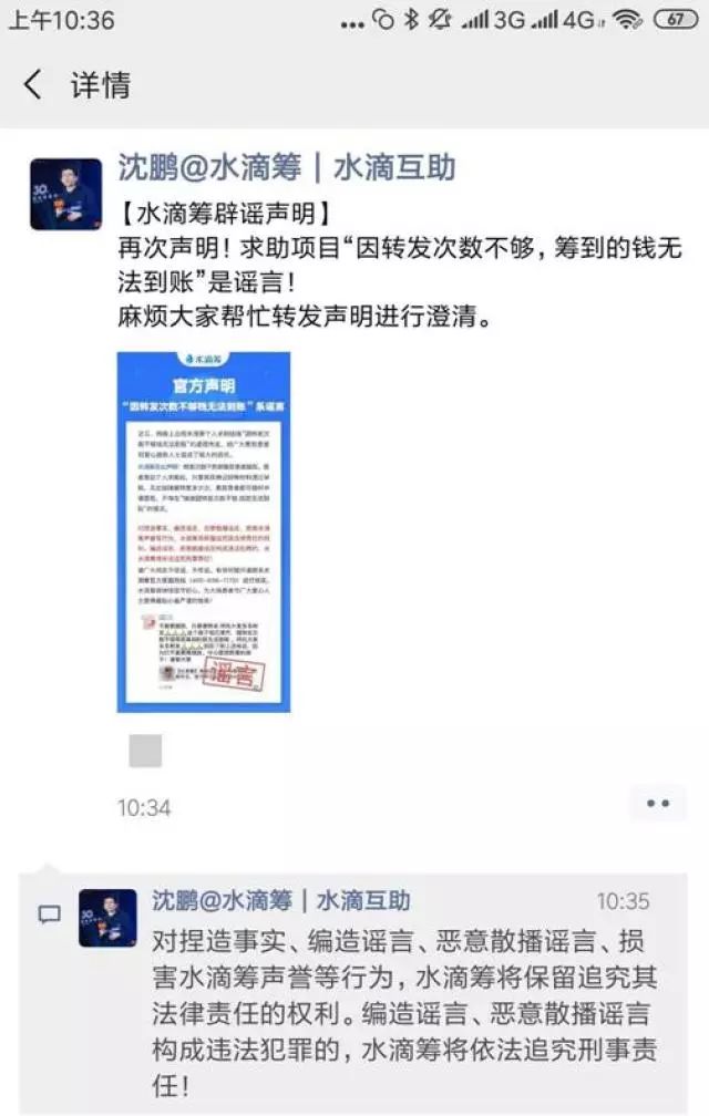 水滴筹官方声明:筹多少,取多少,转发次数不影响提款