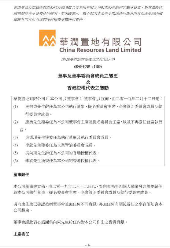 华润官宣吴向东因职业规划辞任全部职位唐勇任董事会主席