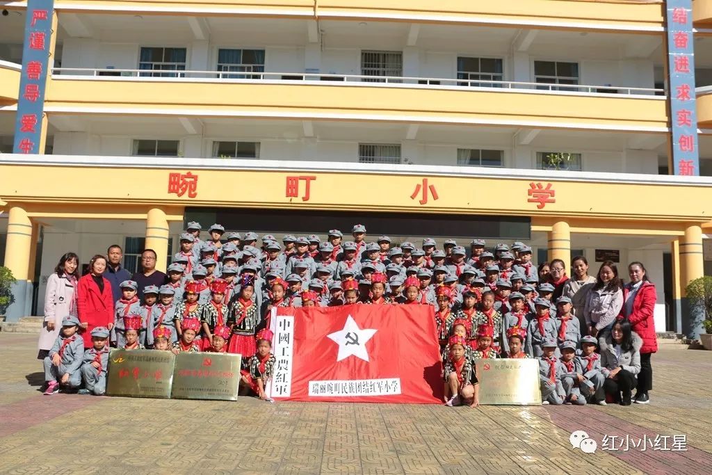 云南瑞丽畹町民族团结红军小学