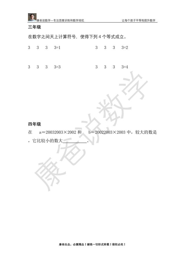 小学数学培优天天练第9天 简单数阵 周期 巧填算符 最值问题 年级